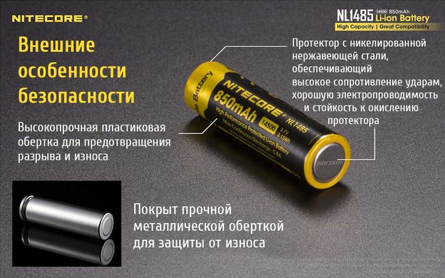 Акумулятор літієвий Li-Ion 14500 Nitecore NL1485 (850mAh), захищений