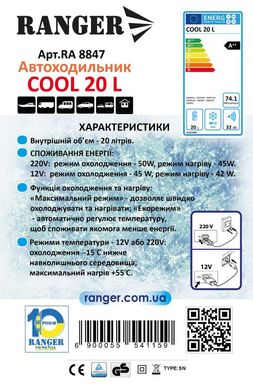 Автохолодильник Ranger Cool 20L