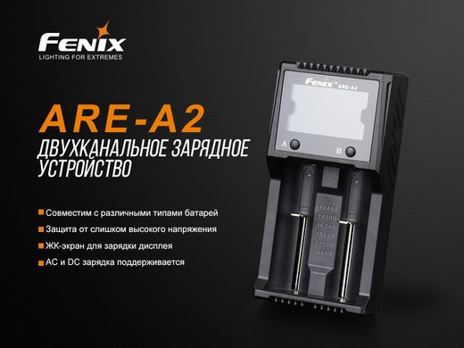 Зарядний пристрій Fenix ARE-A2