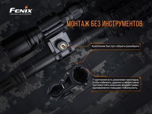 Кріплення на озброєння для ліхтарів Fenix ALG-18