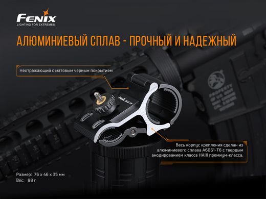 Кріплення на озброєння для ліхтарів Fenix ALG-18
