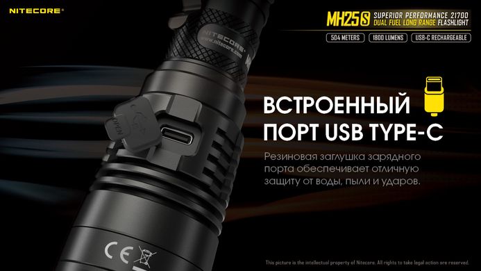 Ліхтар Nitecore MH25S (1800 люмен, 1x21700, 1x18650, USB Type-C), комплект