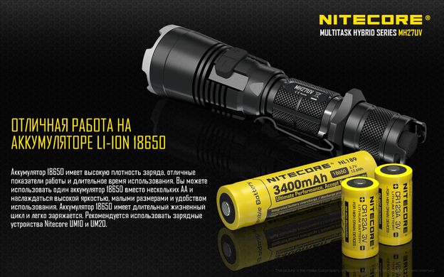 Ліхтар Nitecore MH27UV (Сree XP-L HI V3 + ultraviolet LED, 1000 люмен, 13 режимів, 1х18650, USB)