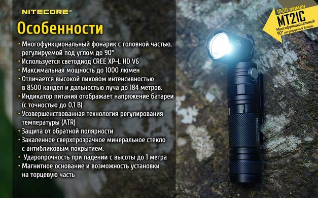 Ліхтар Nitecore MT21C (Cree XP-L HD V6, 1000 люмен, 8 режимів, 1x18650)