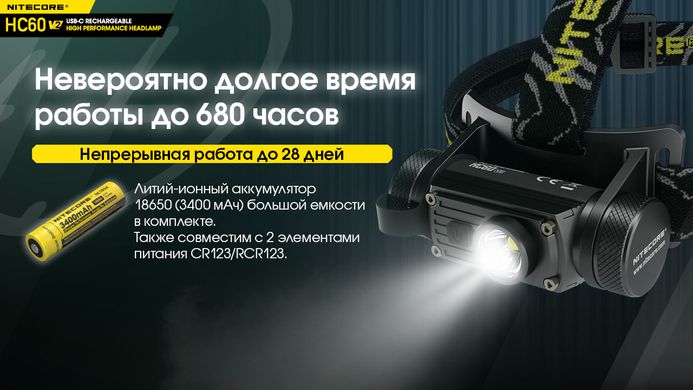Ліхтар налобний Nitecore HC60 V2 (OSRAM P9, 1200 люмен, 8 режимів, 1x18650, USB Type-C)
