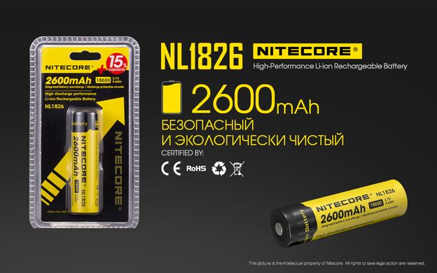 Аккумулятор литиевый Li-Ion 18650 Nitecore NL1826 3.7V (2600mAh), защищенный