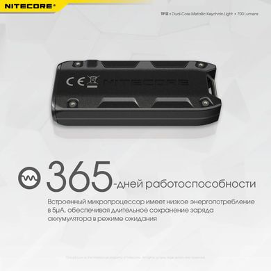 Фонарь наключный Nitecore TIP SE (2xOSRAM P8, 700 люмен, 4 режима, USB Type-C), черный