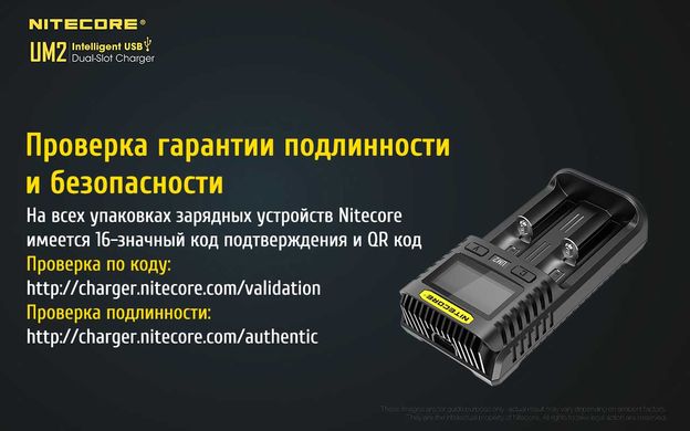 Зарядное устройство Nitecore UM2 (2 канала)