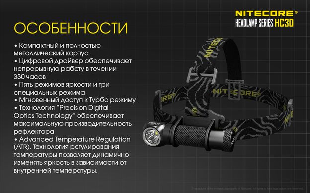 3в1 - Налобний, ручний + кемпінговий ліхтар Nitecore HC30 (Cree XM-L2 U2, 1000 люмен, 8 режимів, 1x18650, дифузор)