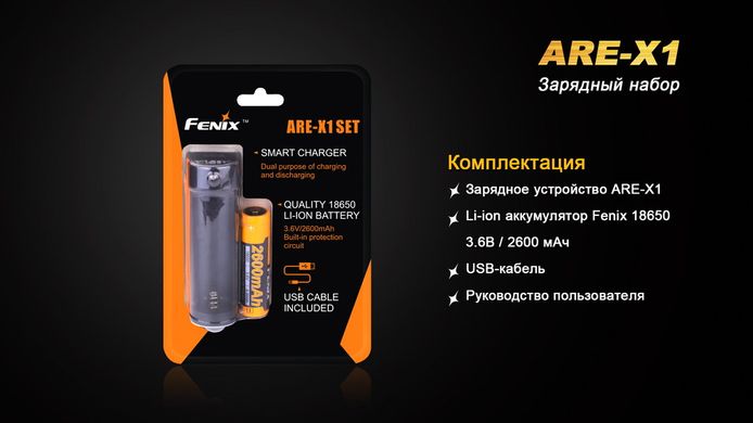 Зарядний пристрій Fenix ARE-X1 + аккумулятор Fenix2600mAh