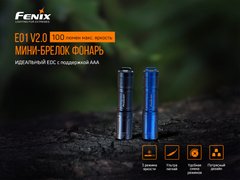 Ліхтар ручний Fenix E01 V2.0 синій