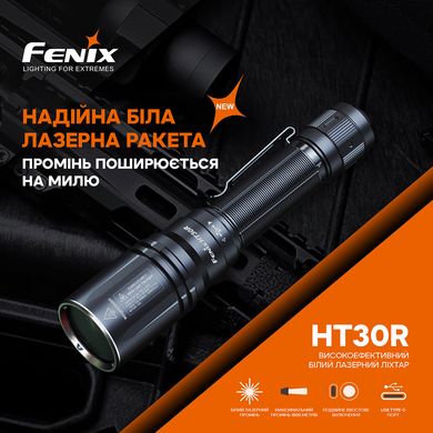 Фонарь ручной лазерный Fenix HT30R
