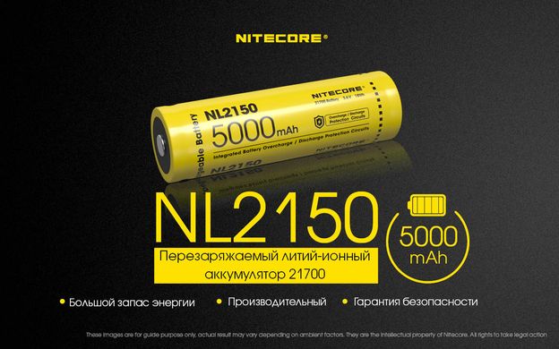 Акумулятор літієвий Li-Ion 21700 Nitecore NL2150 3.6V (5000mAh), захищений