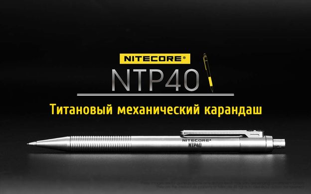 Титановый механический карандаш Nitecore NTP40