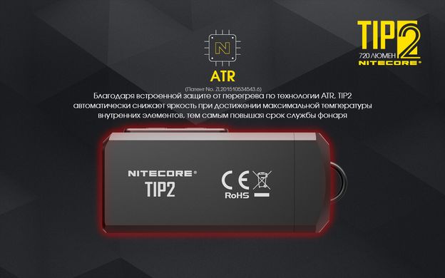 Ліхтар наключний Nitecore TIP 2 (CREE XP-G3 S3 LED, 720 люмен, 4 режими, USB, магніт)