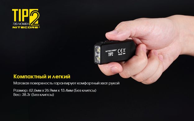 Ліхтар наключний Nitecore TIP 2 (CREE XP-G3 S3 LED, 720 люмен, 4 режими, USB, магніт)