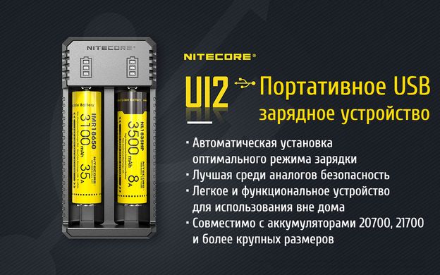 Зарядное устройство Nitecore UI2 (2 канала)