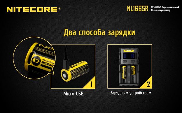 Акумулятор літієвий Li-Ion RCR123A Nitecore NL1665R 3.6V (650mAh, USB), захищений