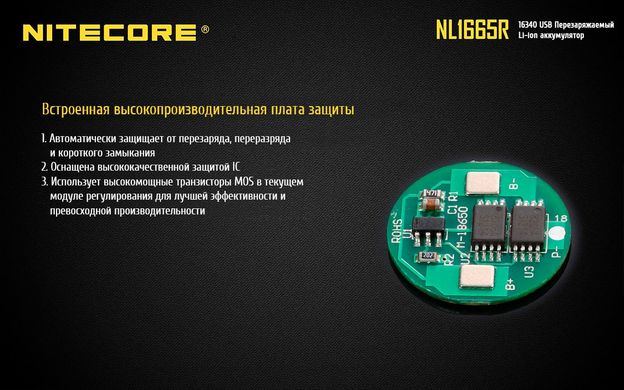 Аккумулятор литиевый Li-Ion RCR123A Nitecore NL1665R 3.6V (650mAh, USB), защищенный