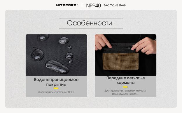 Сумка универсальная Nitecore NPP40 (Polyester 500D), черный-оливковый