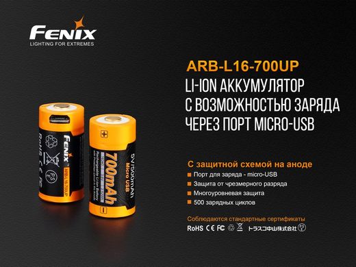 Акумулятор 16340 Fenix 700 UP mAh Li-ion micro usb зарядка