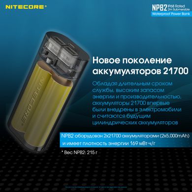 Зовнішній зарядний пристрій Power Bank Nitecore NPB2 (QC 3.0, 10000mAh), IP68
