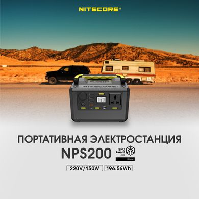 Зарядна станція, портативна електростанція Nitecore NPS200 (54600mAh)