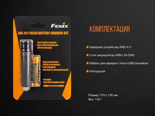 Зарядний пристрій Fenix ARE-X11set + аккумулятор Fenix 3500 mAh