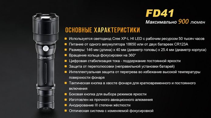Ліхтар ручний Fenix FD41 з аккумулятором