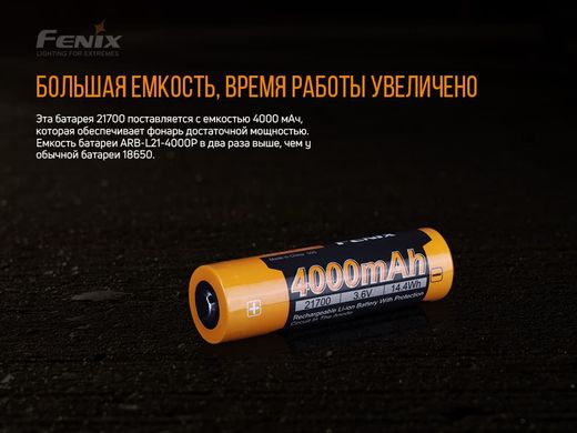 Акумулятор 21700 Fenix 4000 mAh ARB-L21-4000P