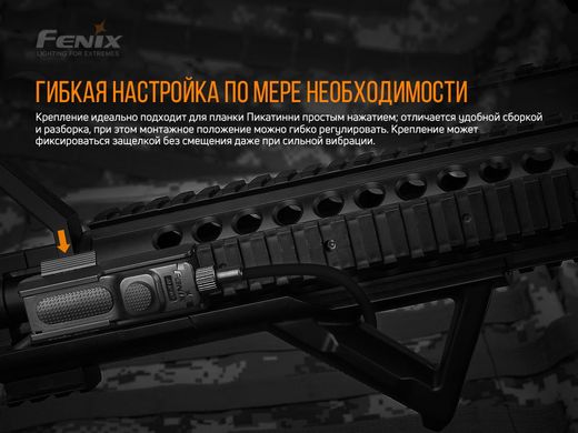 Кріплення на зброю для виносної кнопки Fenix ALG-05
