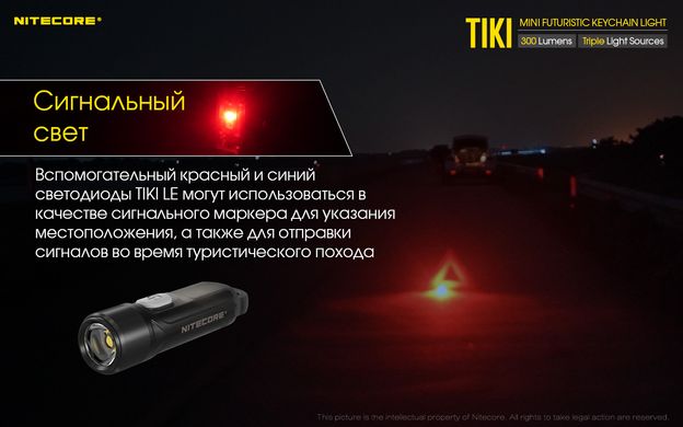 Фонарь наключный Nitecore TIKI LE (Osram P8 + Red + Blue LED, 300 люмен, 7 режимов, USB), черный