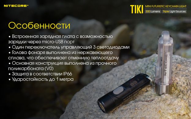 Фонарь наключный Nitecore TIKI LE (Osram P8 + Red + Blue LED, 300 люмен, 7 режимов, USB), черный