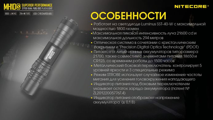 Фонарь Nitecore MH10S (Luminus SST-40-W, 1800 люмен, 8 режимов, 1х21700, 1х18650, USB Type-C), комплект