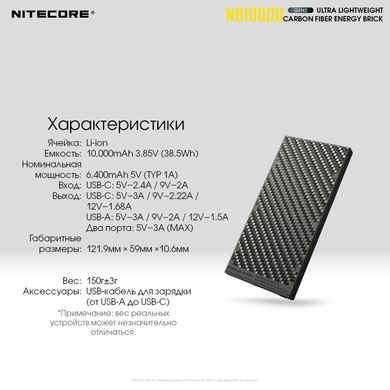 Внешнее зарядное устройство Power Bank Nitecore NB10000 GEN2 (QC 3.0, 10000mAh)